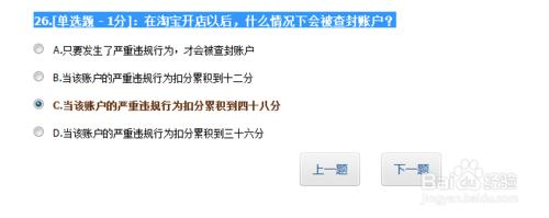 淘寶開店考試題目解析