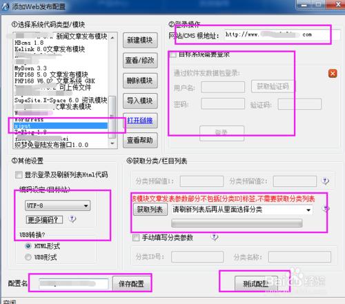 怎麼用火車頭進行織夢網站採集釋出