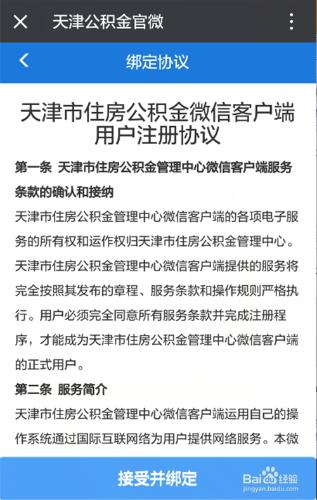 手機上如何快速高效的檢視個人公積金相關資訊