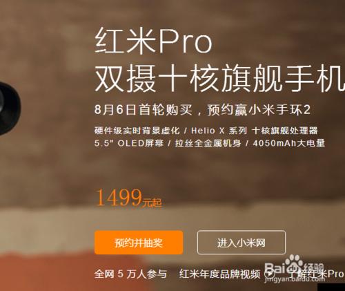 紅米Pro/小米筆記本Air怎麼預約購買