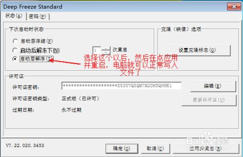 怎樣安裝虛擬還原軟體