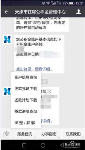 手機上如何快速高效的檢視個人公積金相關資訊