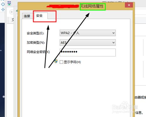 如何在win8.1上檢視已連線wifi密碼