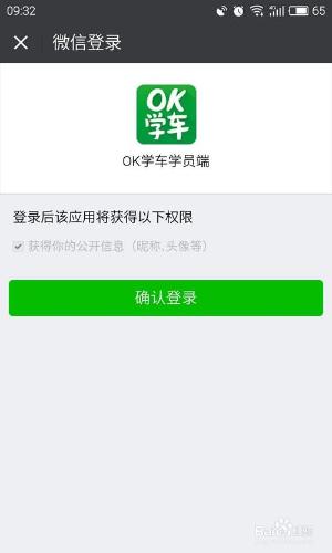 OK學車APP的下載及使用