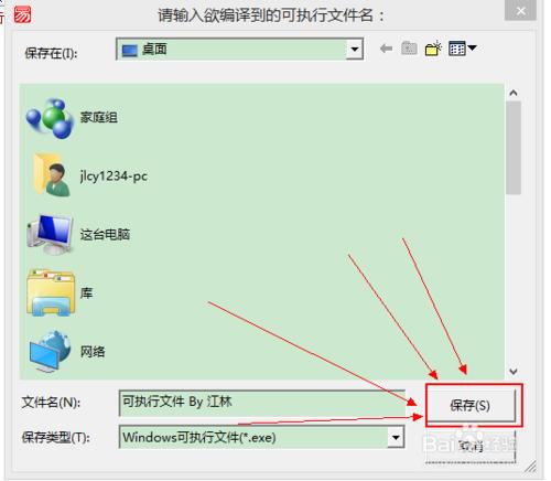 如何製作可執行檔案（exe)