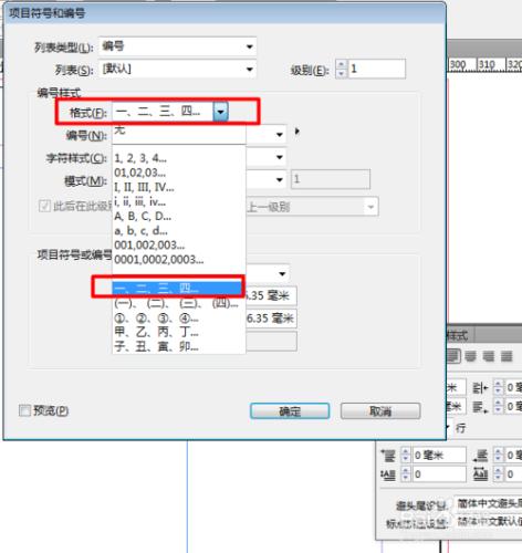 手把手教你在indesign裡自定義編號（第N條）