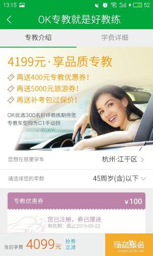 OK學車APP的下載及使用