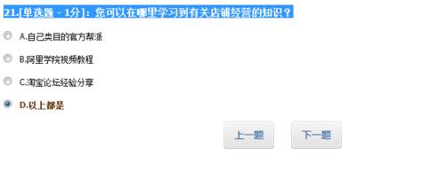 淘寶開店考試題目解析