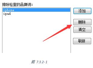 阿里巴巴國際站品牌詞侵權禁售詞管理