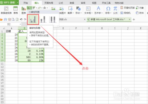 如何在EXCEL表格中建立柱形圖