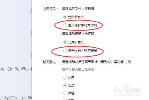 如何設定禁止群內臨時會話？如何設定上傳許可權？