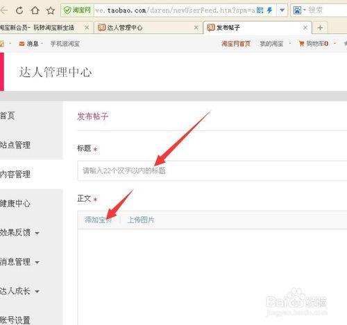 淘寶達人怎樣入駐，怎樣發內容帖子