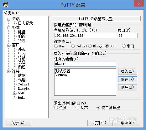 ubuntu16.04如何遠端遠端登入linux系統