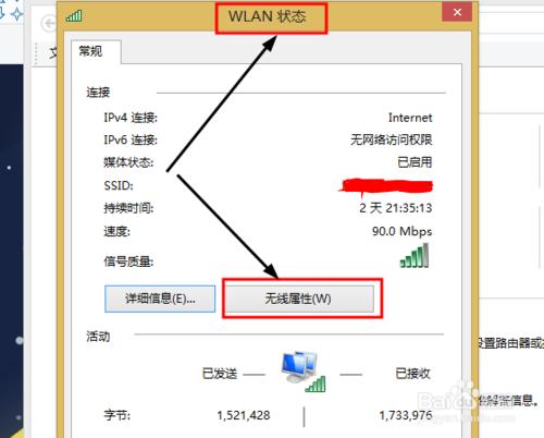 如何在win8.1上檢視已連線wifi密碼