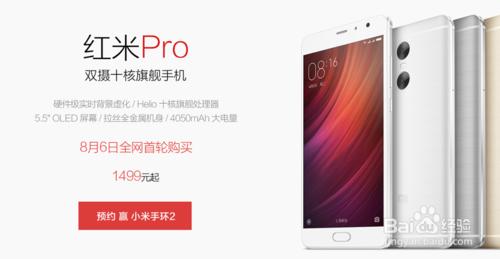 紅米Pro/小米筆記本Air怎麼預約購買