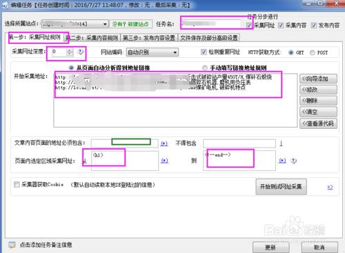 怎麼用火車頭進行織夢網站採集釋出