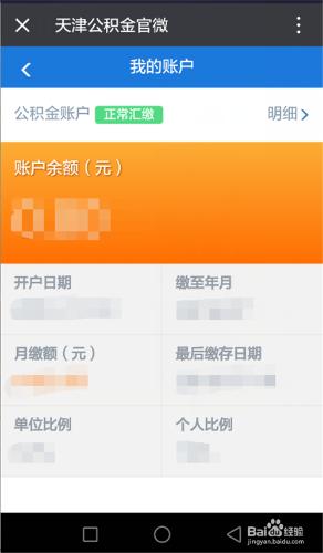 手機上如何快速高效的檢視個人公積金相關資訊