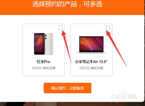 紅米Pro/小米筆記本Air怎麼預約購買