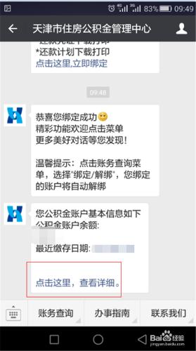 手機上如何快速高效的檢視個人公積金相關資訊