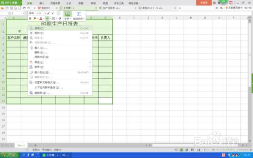 怎樣製作生產日報表