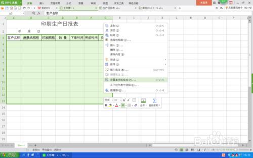 怎樣製作生產日報表