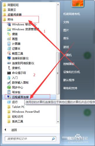 windows 7 如何連線遠端桌面，遠端連線傳輸檔案