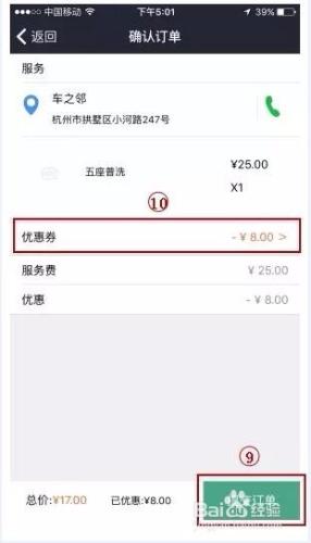 如何在加我App中領取洗車券