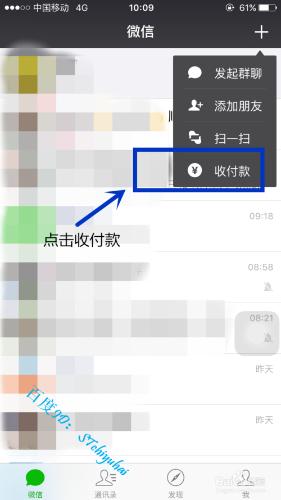 如何使用微信收付款功能