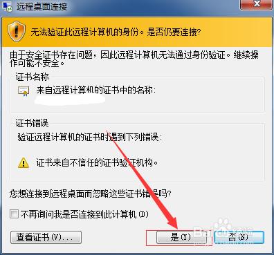 windows 7 如何連線遠端桌面，遠端連線傳輸檔案