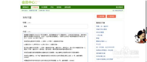 怎麼在中國散文網上釋出文章