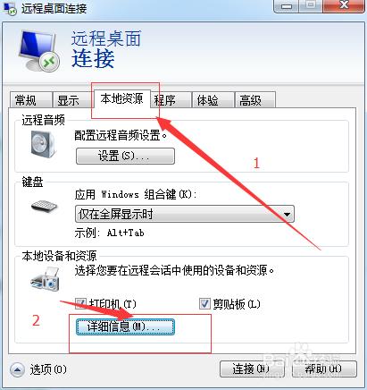 windows 7 如何連線遠端桌面，遠端連線傳輸檔案