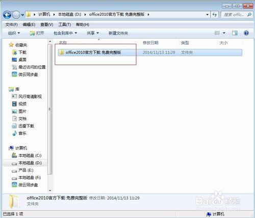 office2010為什麼安裝不了？