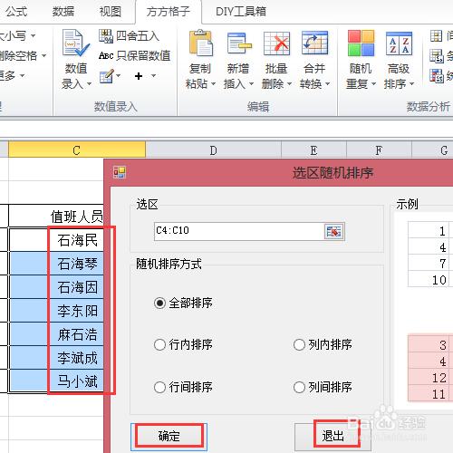 excel安排值班人員名單——隨機排序