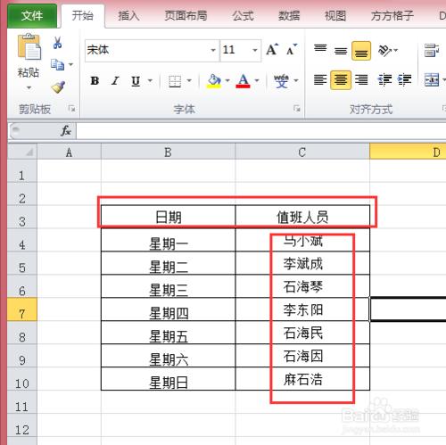 excel安排值班人員名單——隨機排序