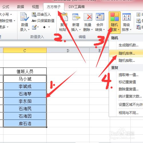 excel安排值班人員名單——隨機排序