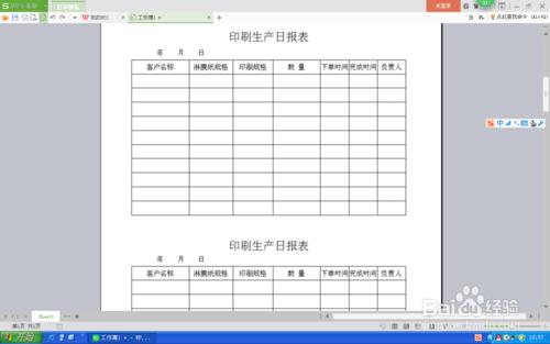 怎樣製作生產日報表