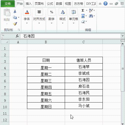 excel安排值班人員名單——隨機排序