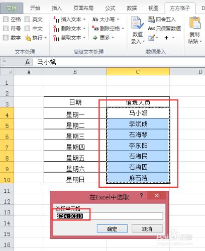 excel安排值班人員名單——隨機排序