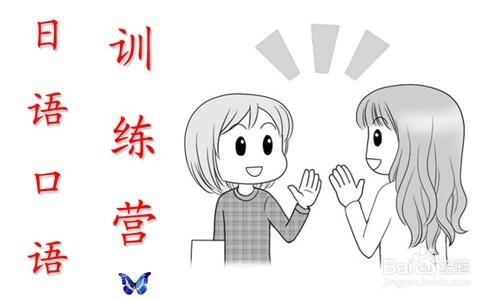 方法指南如何提高日語口語？