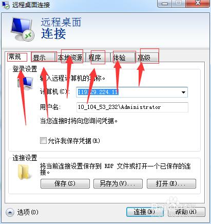 windows 7 如何連線遠端桌面，遠端連線傳輸檔案