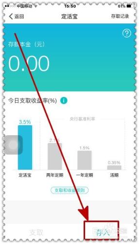 網商銀行怎樣從餘利寶轉入定活寶？