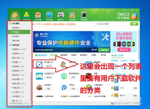 如何用360軟體管家來下載軟體