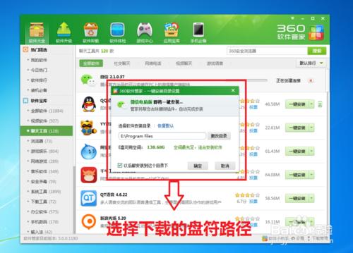 如何用360軟體管家來下載軟體