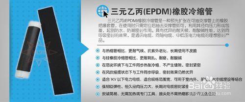 EPDM冷縮管生產應用介紹