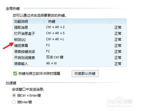 如何用電腦修改QQ鎖熱鍵？