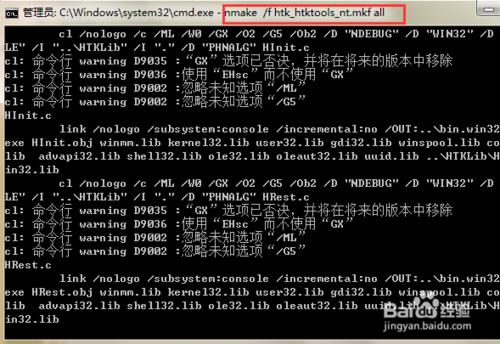 HTK軟體win7的安裝編譯教程