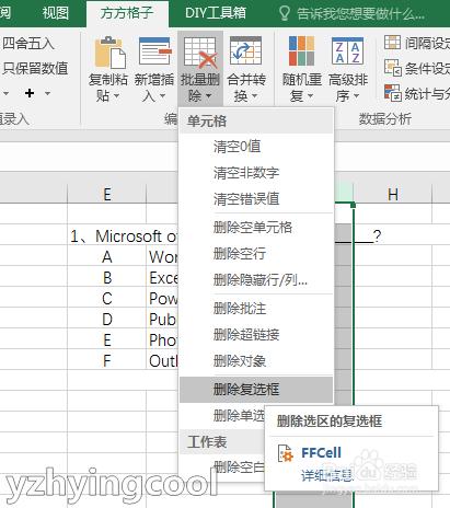 Excel如何插入選擇複選框