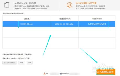 iphone5S通訊錄怎麼恢復