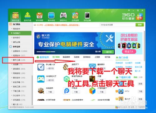 如何用360軟體管家來下載軟體
