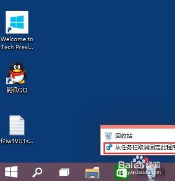 Win10桌面應用程式圖示固定到工作列步驟方法